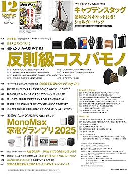 MonoMax(モノマックス) 2025年12月号 | 宝島社 |本 | 通販 | Amazon